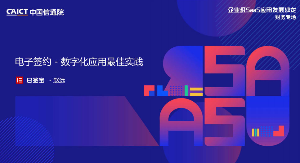e簽寶電子簽約-數(shù)字化應(yīng)用最佳實踐27頁
